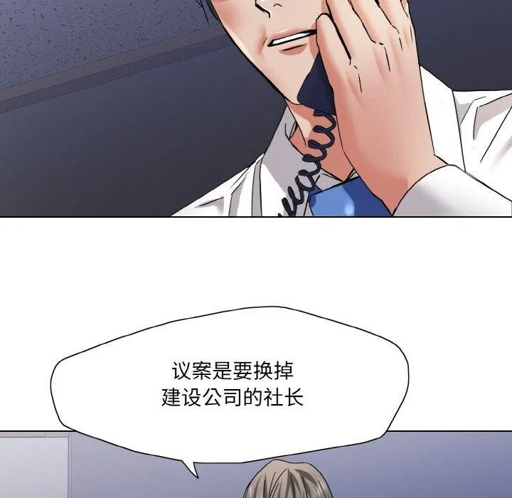 了不起的她 第50話 第101页