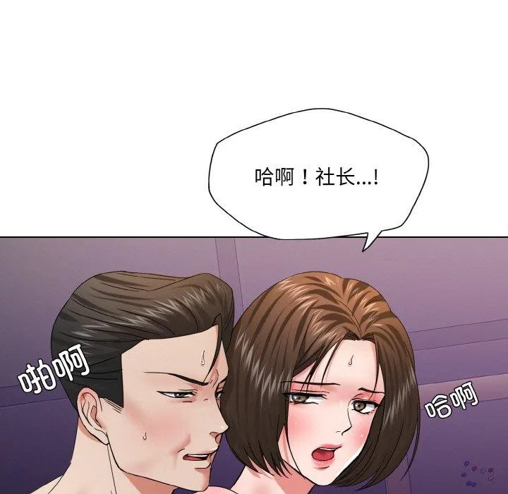 了不起的她 第50話 第77页