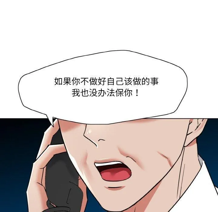 了不起的她 第50話 第110页