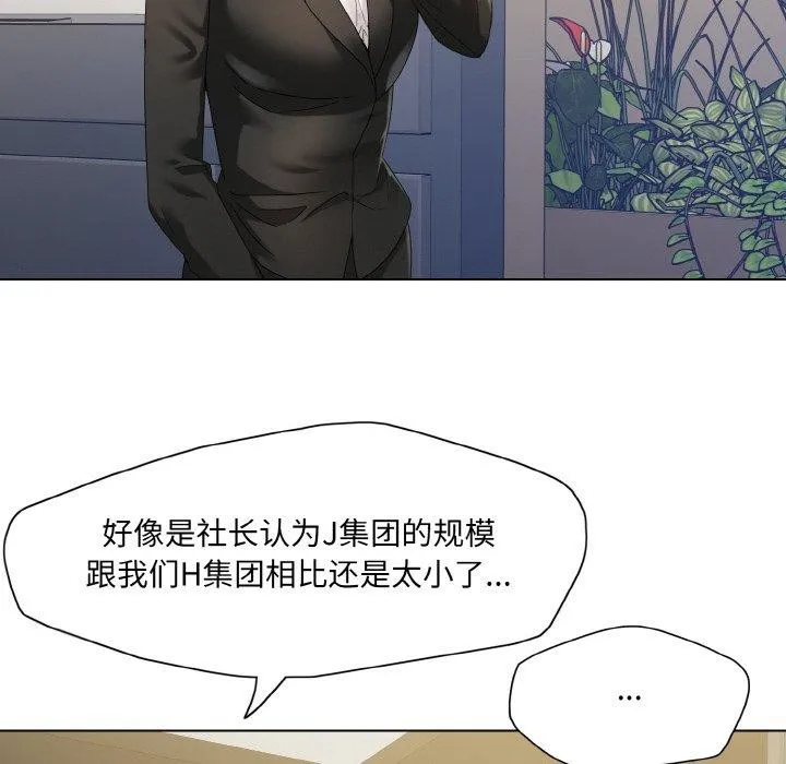 了不起的她 第50話 第66页