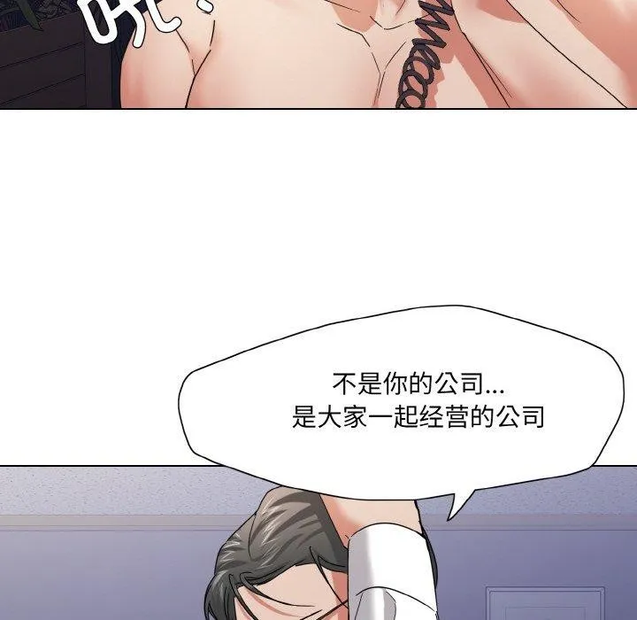 了不起的她 第50話 第108页