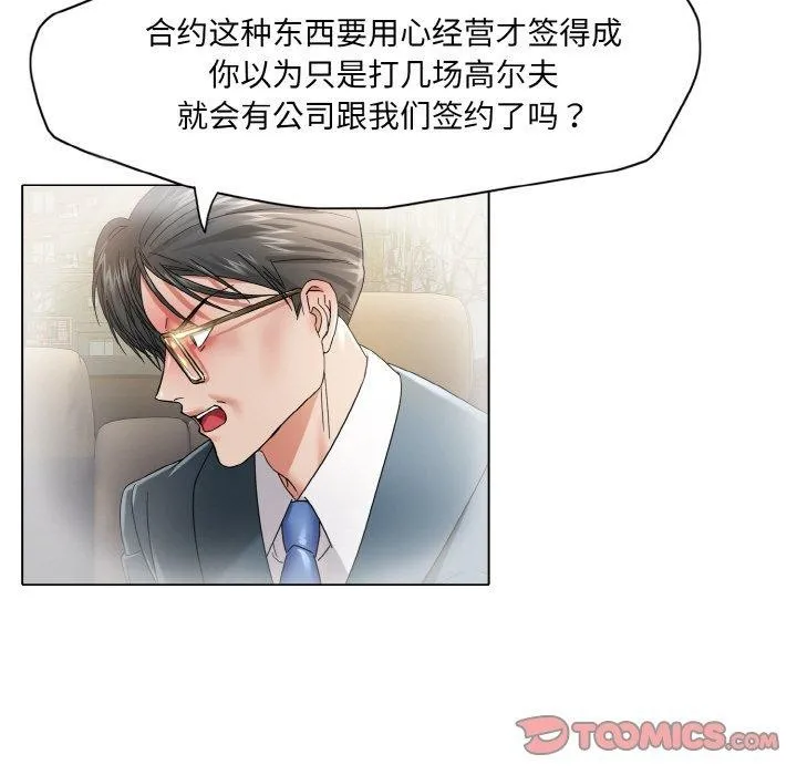 了不起的她 第50話 第81页
