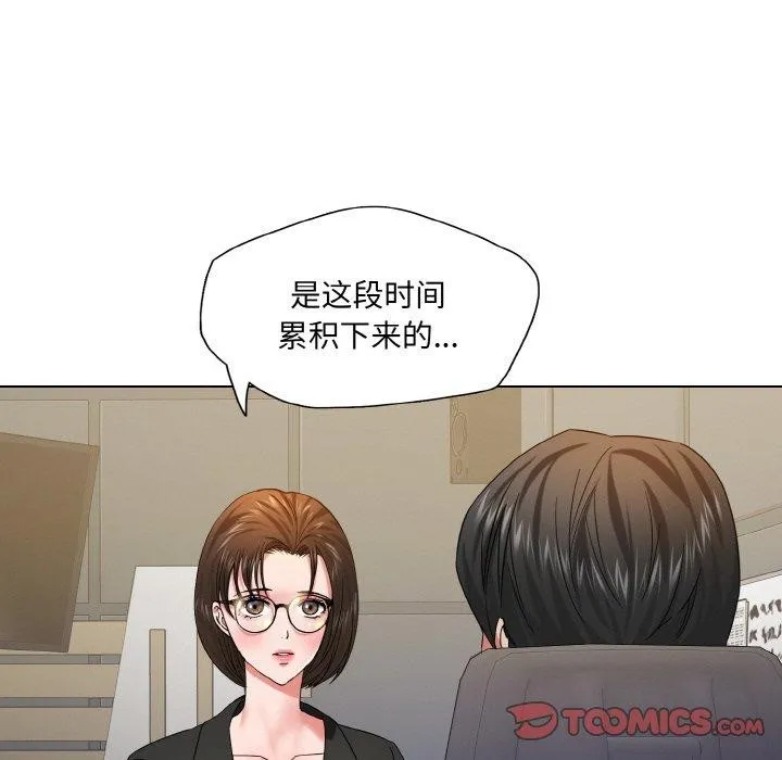 了不起的她 第50話 第57页