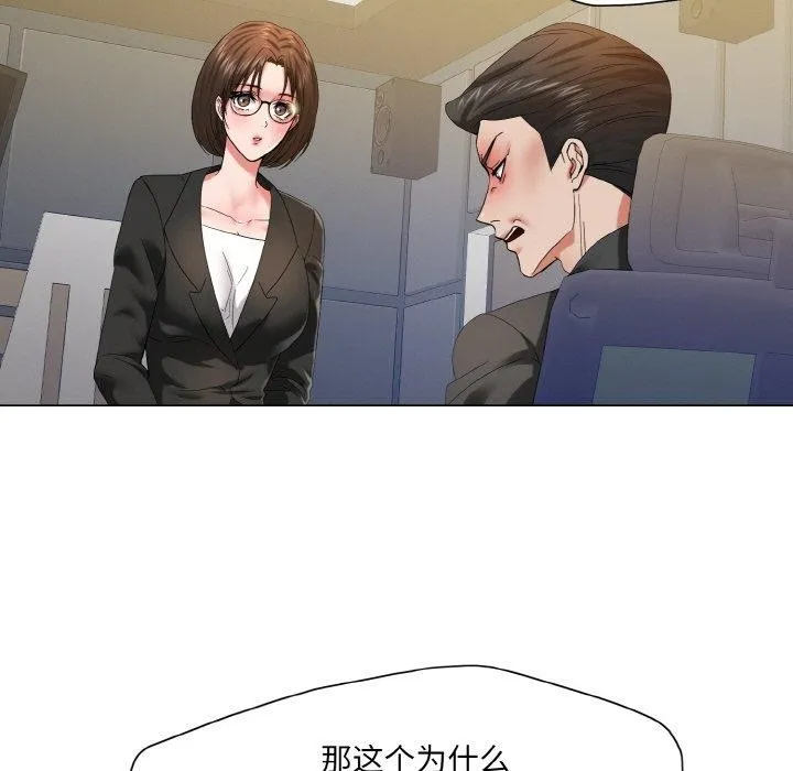 了不起的她 第50話 第67页