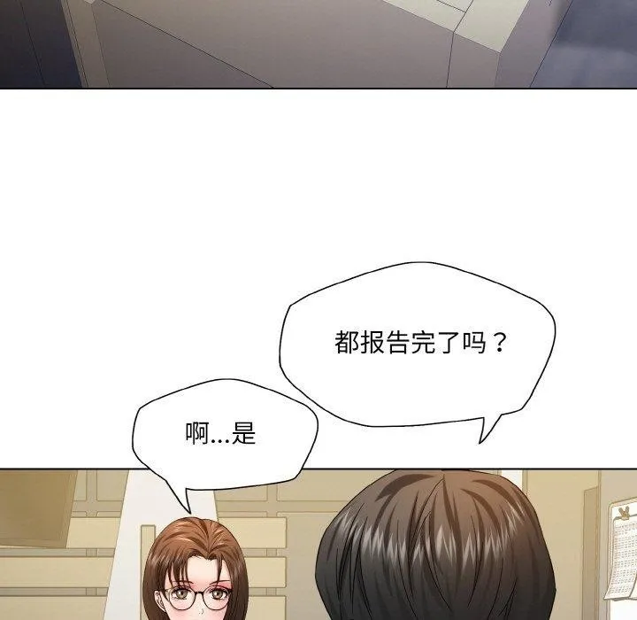 了不起的她 第50話 第73页
