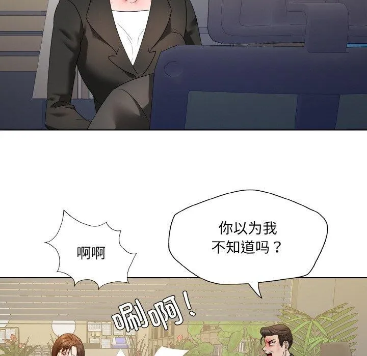 了不起的她 第50話 第58页