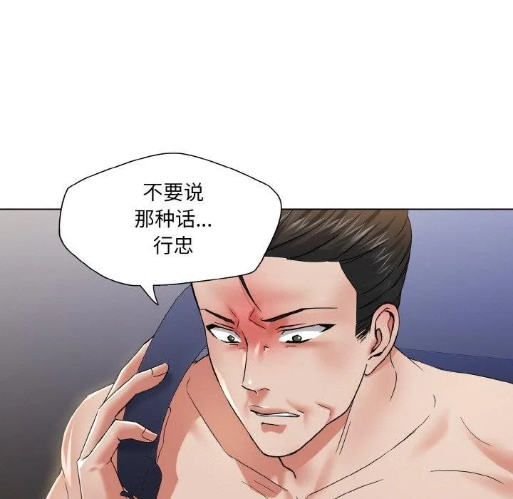 了不起的她 第50話 第115页