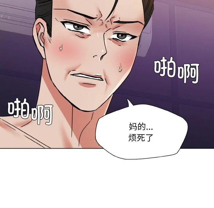 了不起的她 第50話 第84页