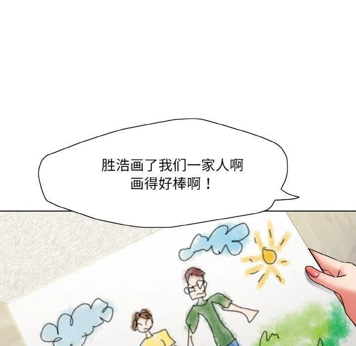 了不起的她 第50話 第30页