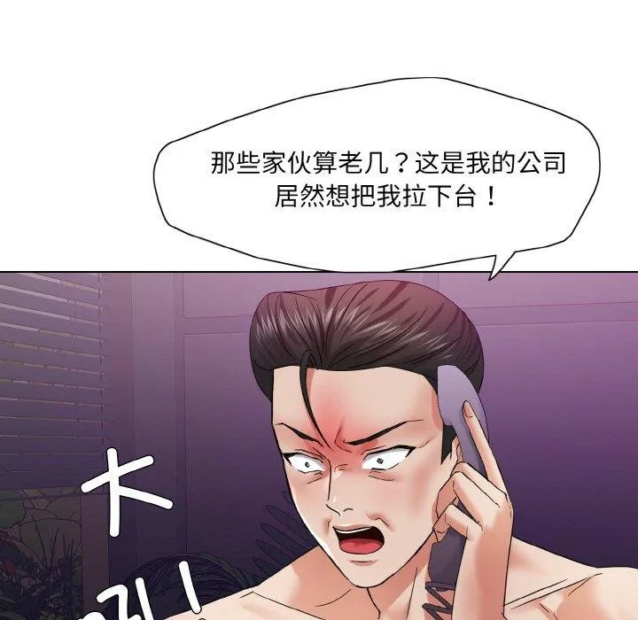 了不起的她 第50話 第107页