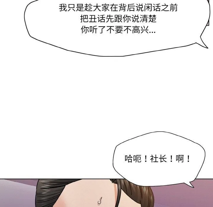 了不起的她 第50話 第83页