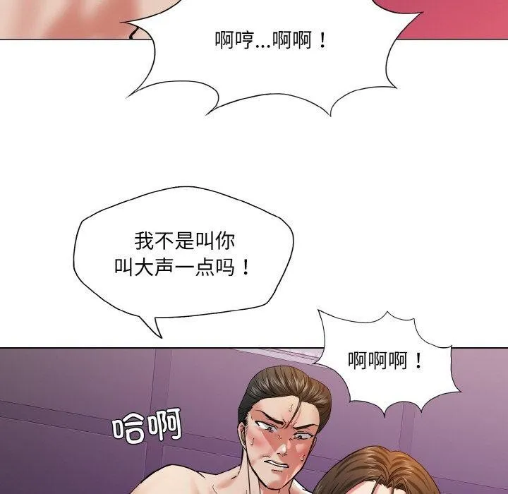 了不起的她 第50話 第88页