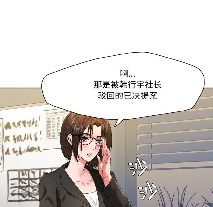 了不起的她 第50話 第65页