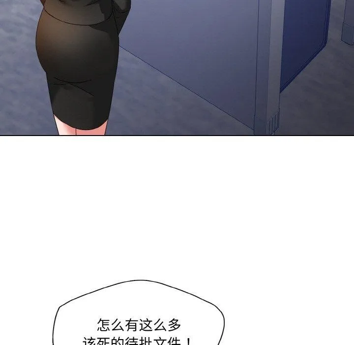 了不起的她 第50話 第55页