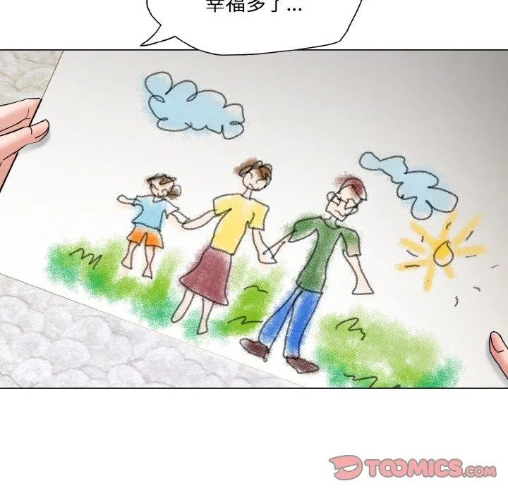 了不起的她 第50話 第45页