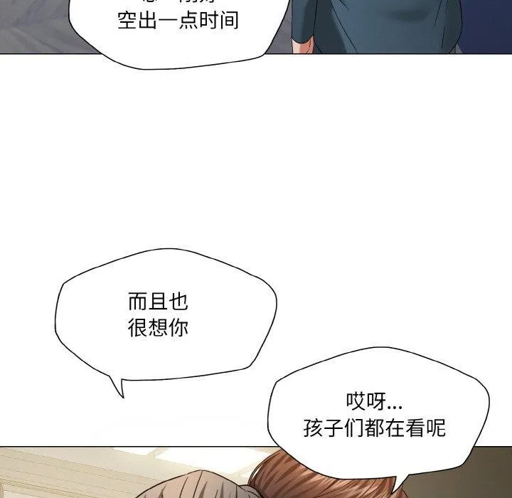 了不起的她 第50話 第35页
