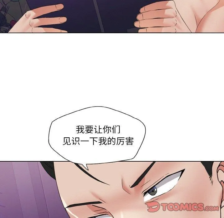 了不起的她 第50話 第123页