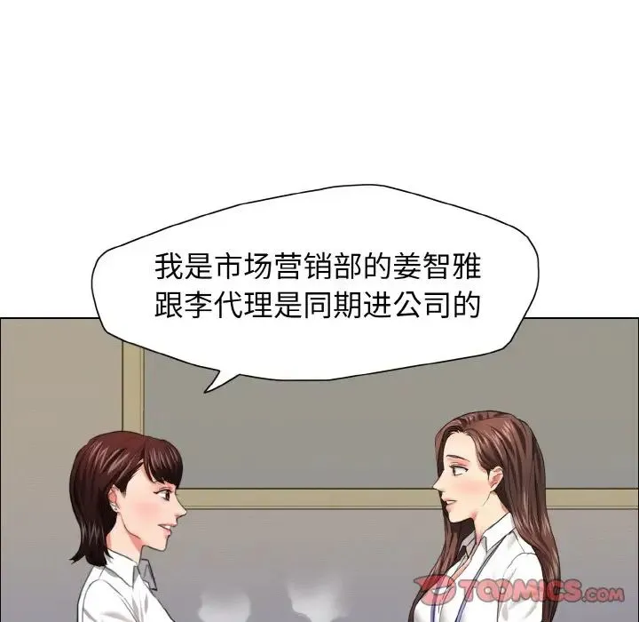 了不起的她 第19話 第92页