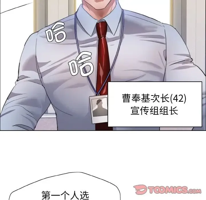 了不起的她 第19話 第20页