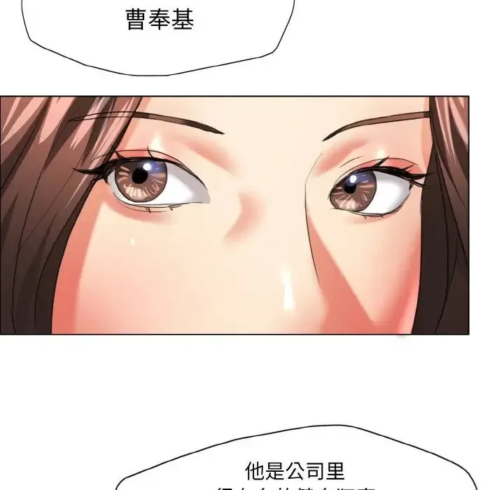 了不起的她 第19話 第21页