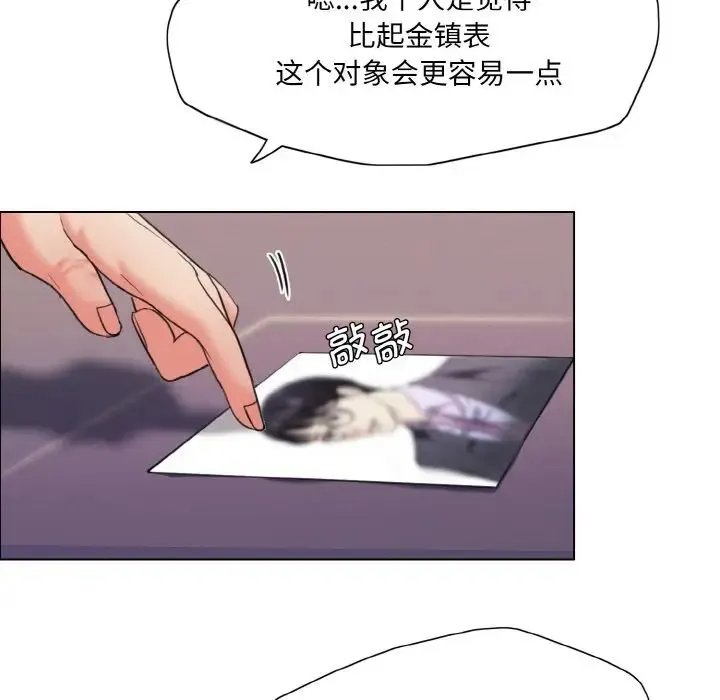 了不起的她 第19話 第30页