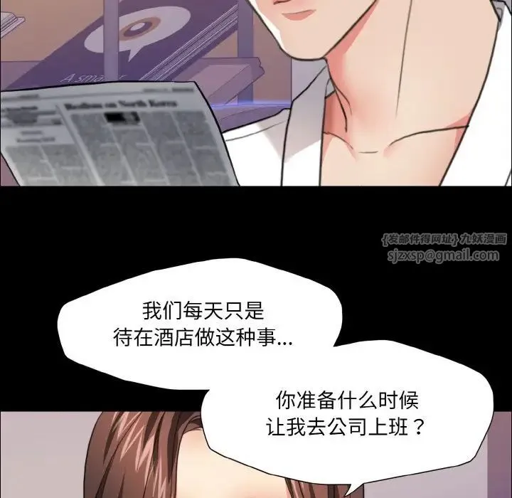 了不起的她 第19話 第76页