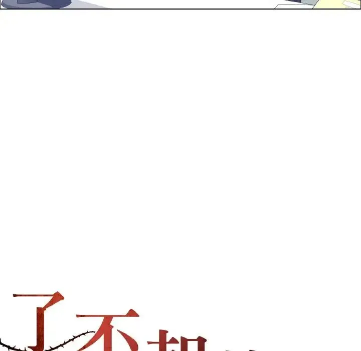 了不起的她 第19話 第17页