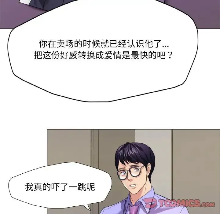 了不起的她 第19話 第32页