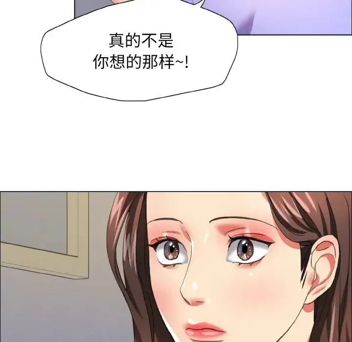 了不起的她 第19話 第97页