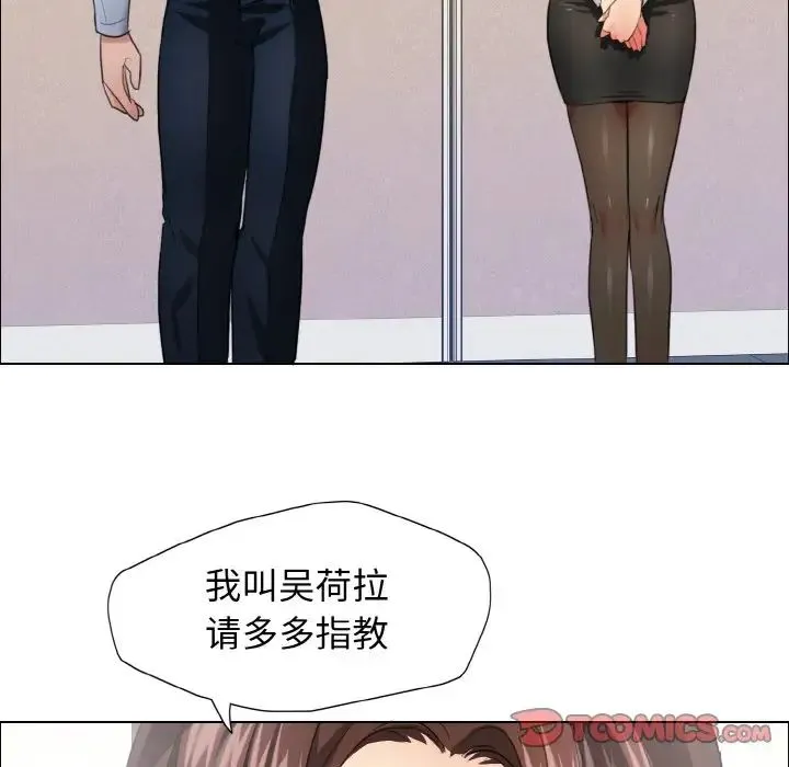 了不起的她 第19話 第14页