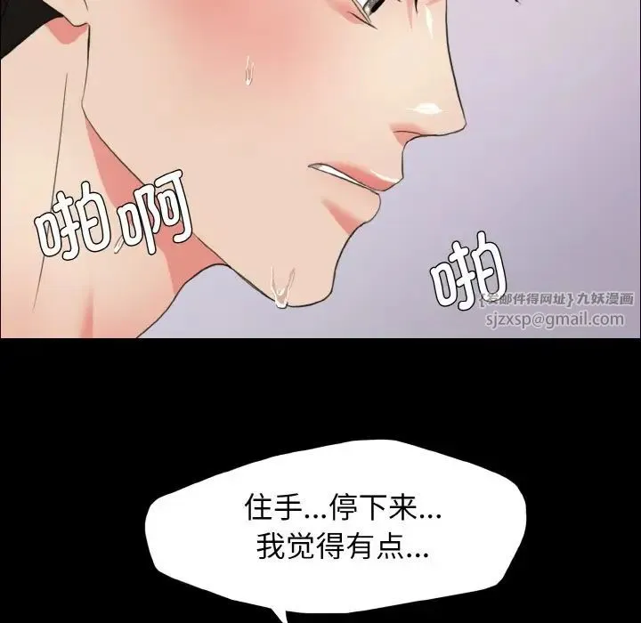 了不起的她 第19話 第65页