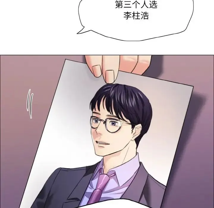 了不起的她 第19話 第31页