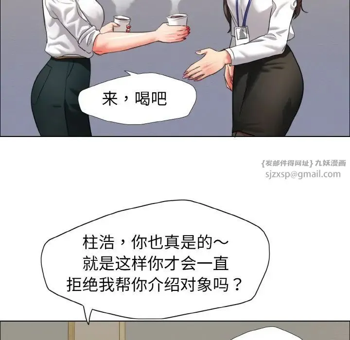 了不起的她 第19話 第93页