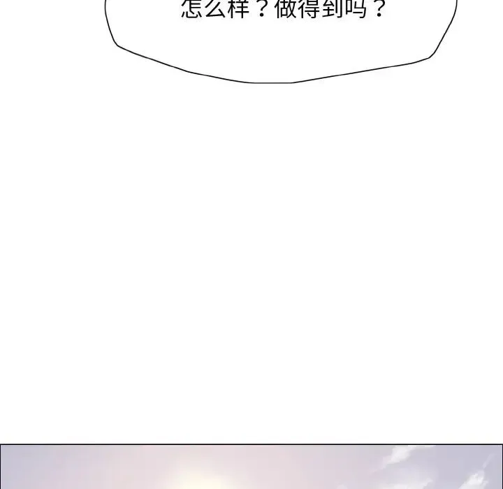 了不起的她 第19話 第6页