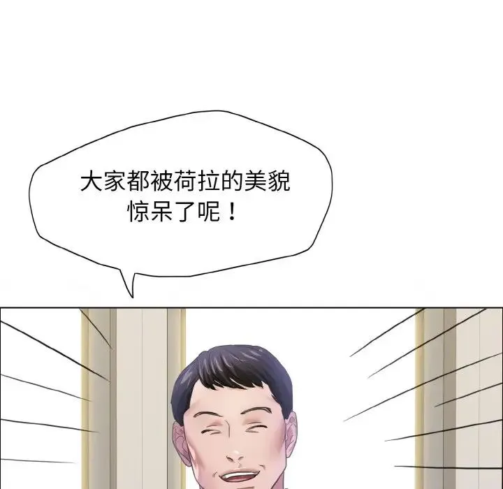 了不起的她 第19話 第19页