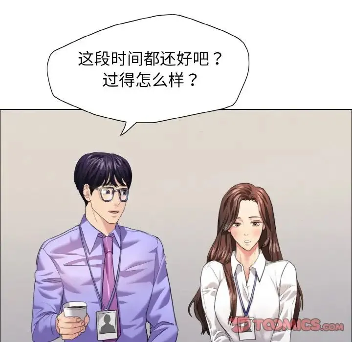 了不起的她 第19話 第38页