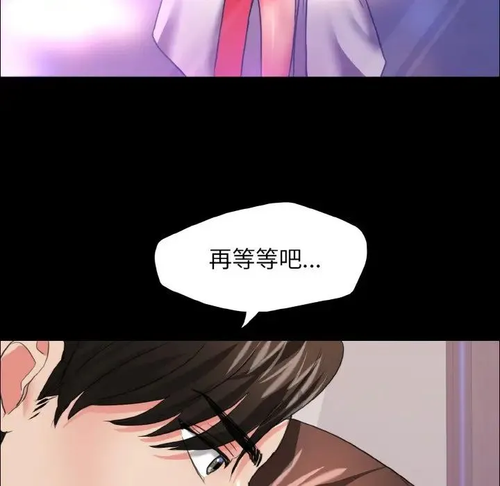 了不起的她 第19話 第84页