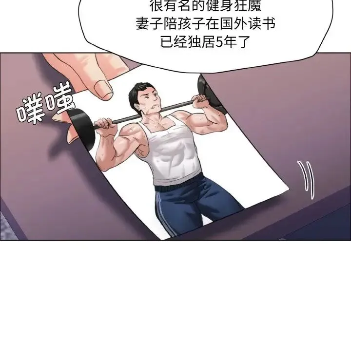 了不起的她 第19話 第22页