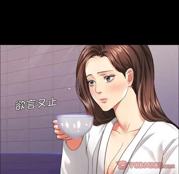 了不起的她 第19話 第74页