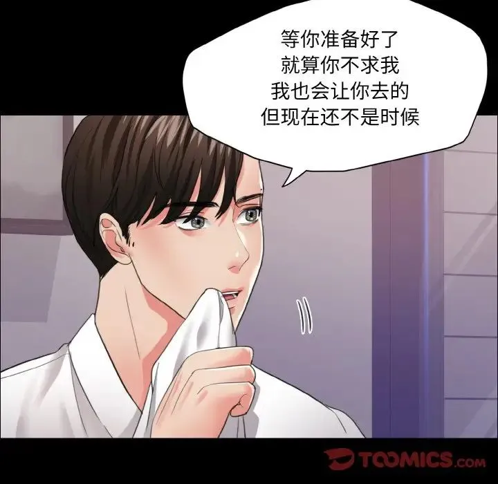 了不起的她 第19話 第80页