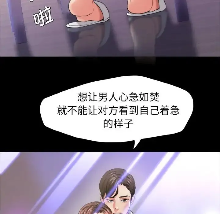 了不起的她 第19話 第82页