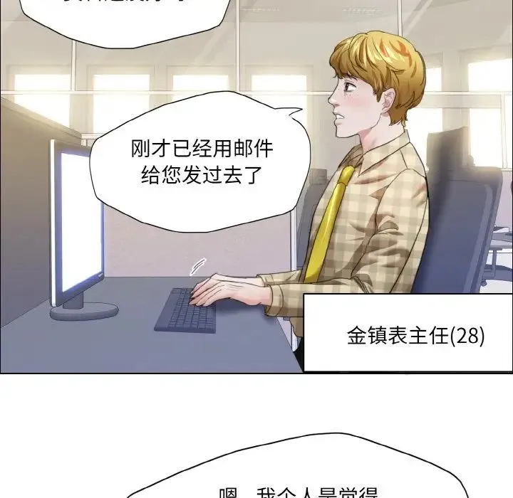 了不起的她 第19話 第29页