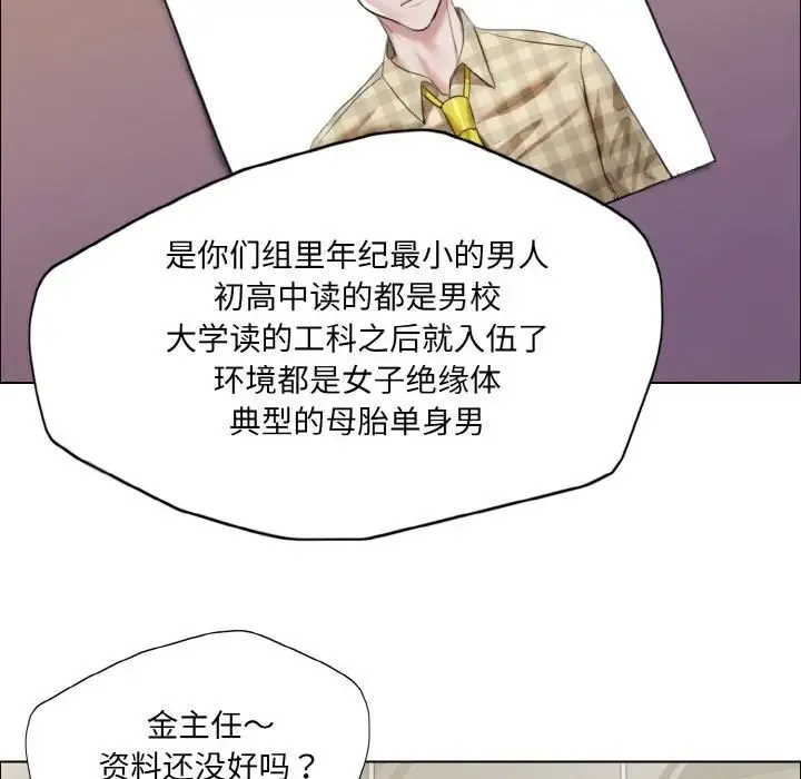 了不起的她 第19話 第28页