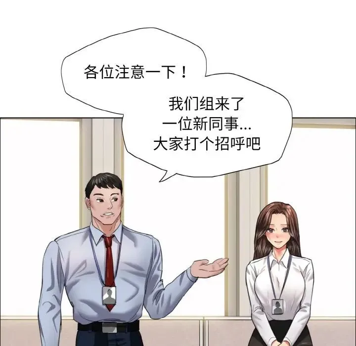 了不起的她 第19話 第13页