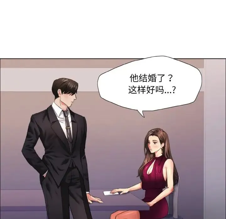 了不起的她 第19話 第23页