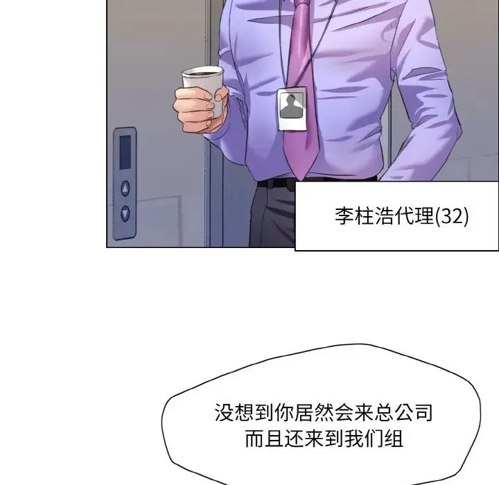 了不起的她 第19話 第33页