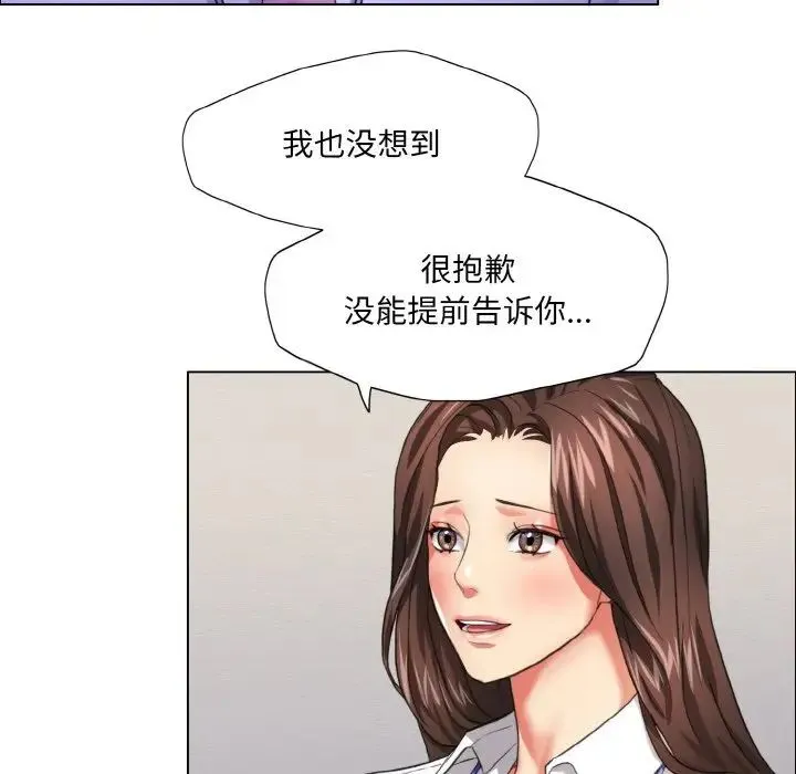 了不起的她 第19話 第35页