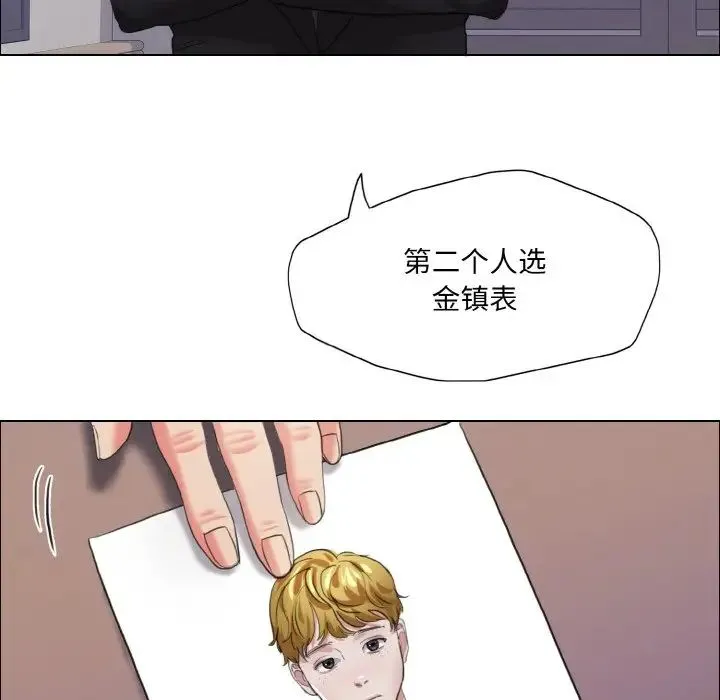 了不起的她 第19話 第27页