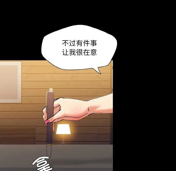 了不起的她 第58話 第49页