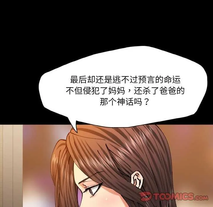 了不起的她 第58話 第20页